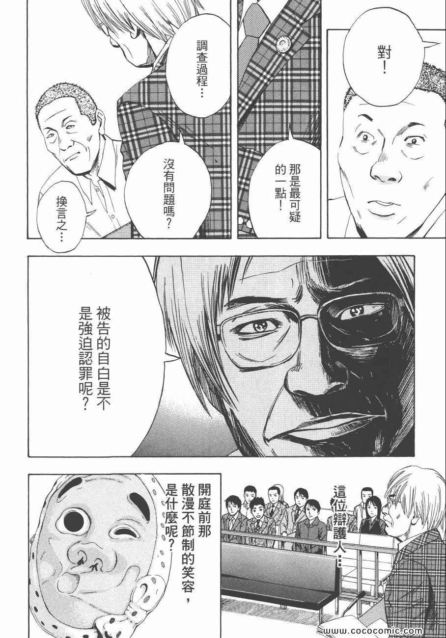 《裁判长！这个案子判四年如何》漫画 这个案子判四年如何 09卷