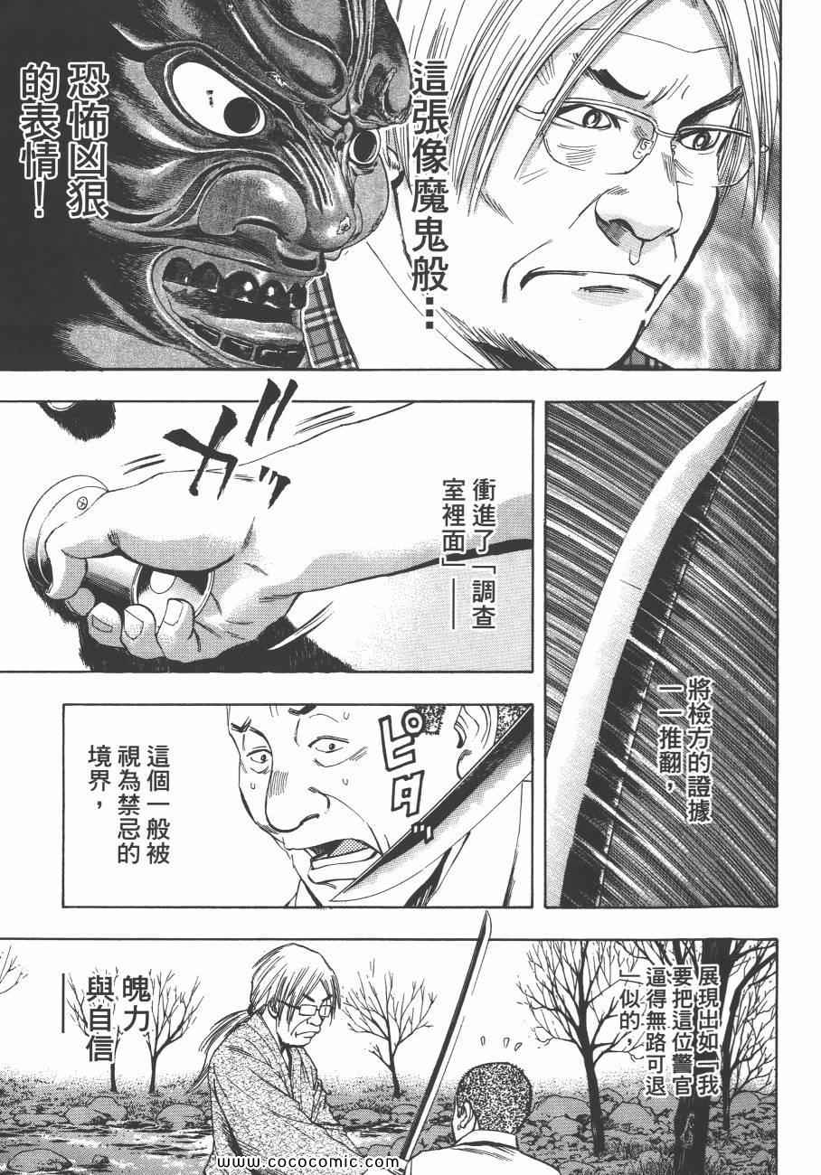 《裁判长！这个案子判四年如何》漫画 这个案子判四年如何 09卷