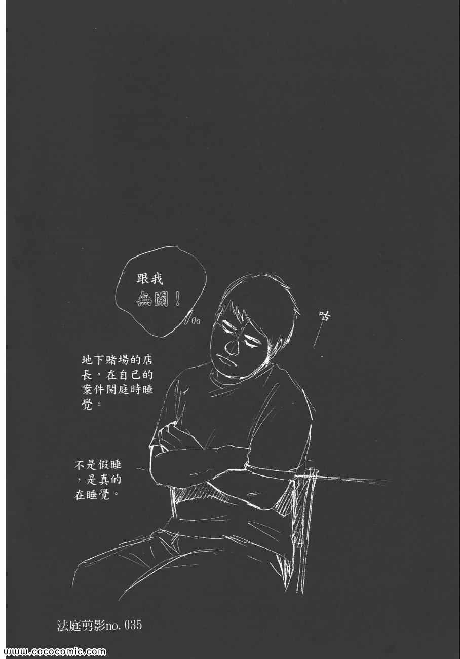 《裁判长！这个案子判四年如何》漫画 这个案子判四年如何 09卷