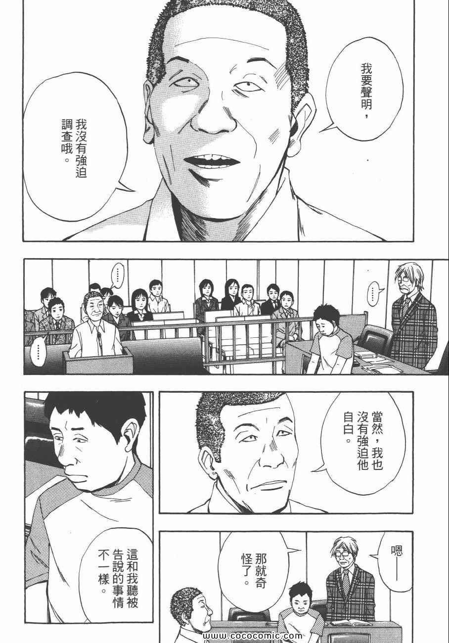 《裁判长！这个案子判四年如何》漫画 这个案子判四年如何 09卷