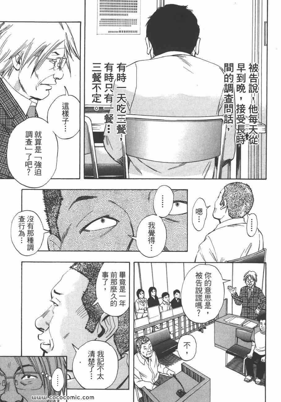 《裁判长！这个案子判四年如何》漫画 这个案子判四年如何 09卷