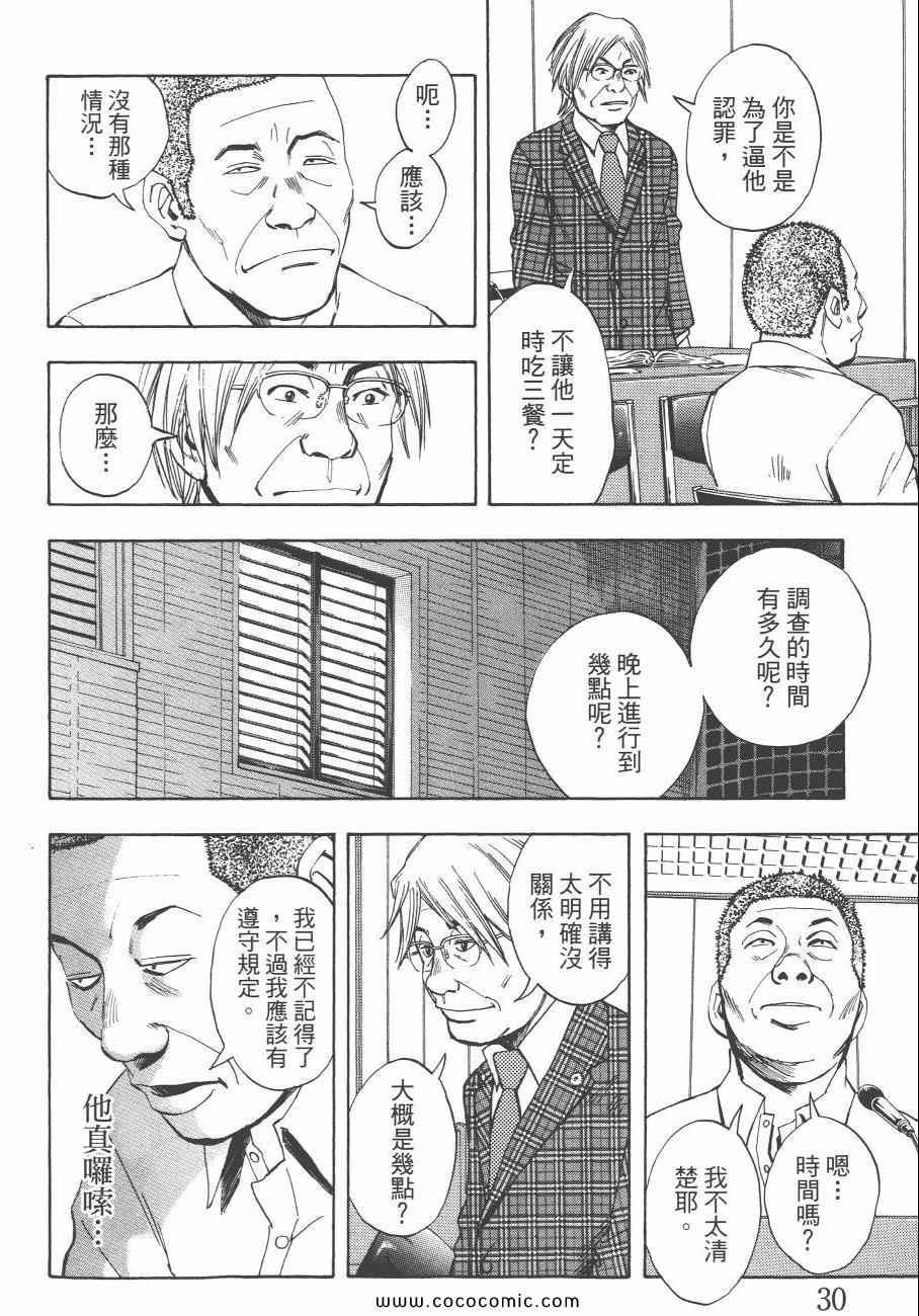 《裁判长！这个案子判四年如何》漫画 这个案子判四年如何 09卷