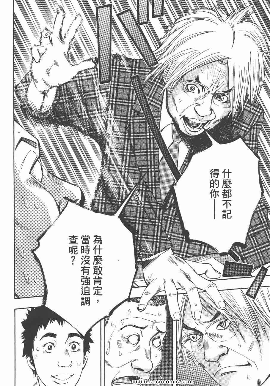 《裁判长！这个案子判四年如何》漫画 这个案子判四年如何 09卷