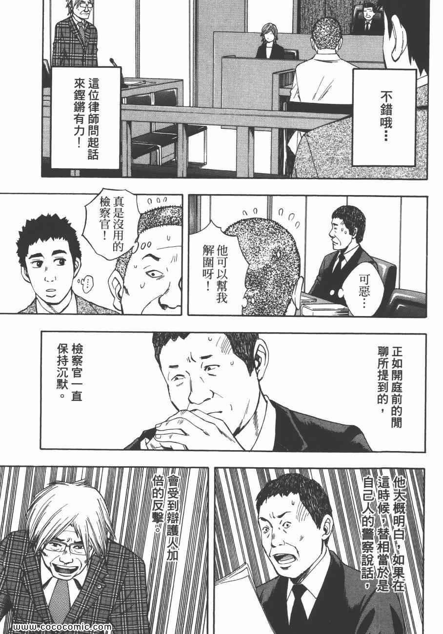 《裁判长！这个案子判四年如何》漫画 这个案子判四年如何 09卷