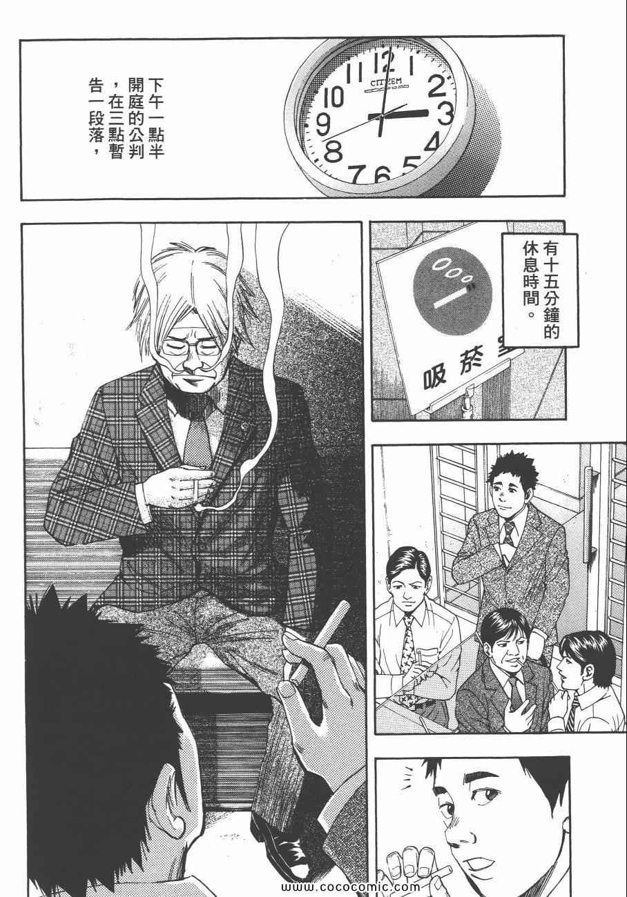 《裁判长！这个案子判四年如何》漫画 这个案子判四年如何 09卷