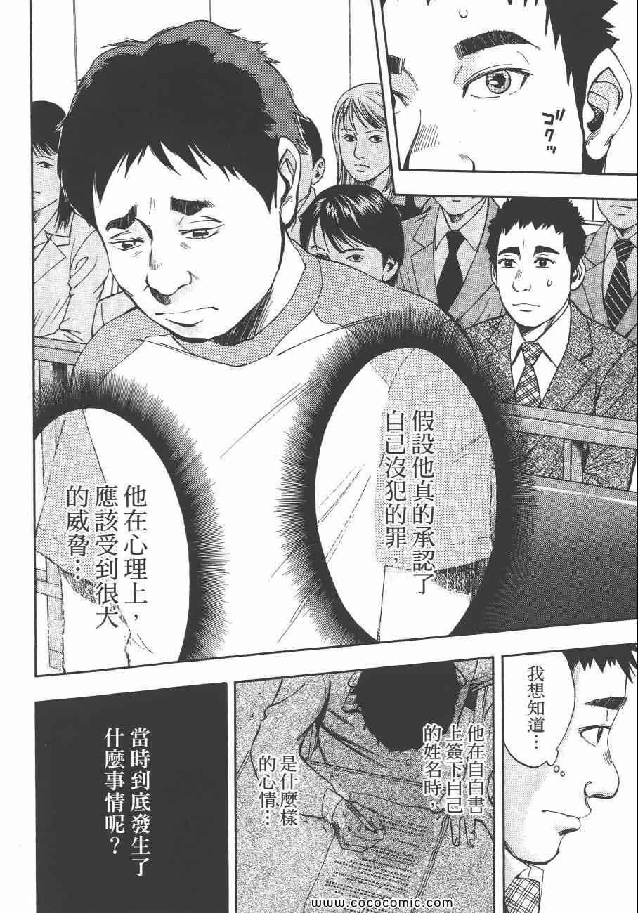 《裁判长！这个案子判四年如何》漫画 这个案子判四年如何 09卷