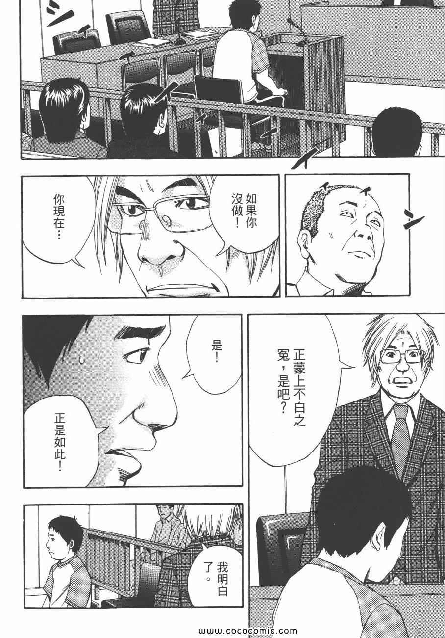 《裁判长！这个案子判四年如何》漫画 这个案子判四年如何 09卷