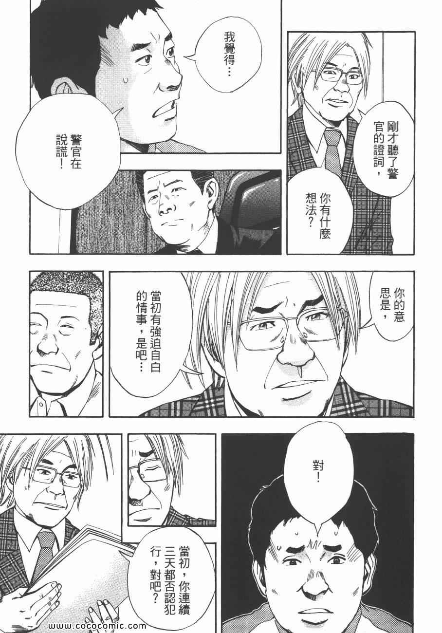 《裁判长！这个案子判四年如何》漫画 这个案子判四年如何 09卷