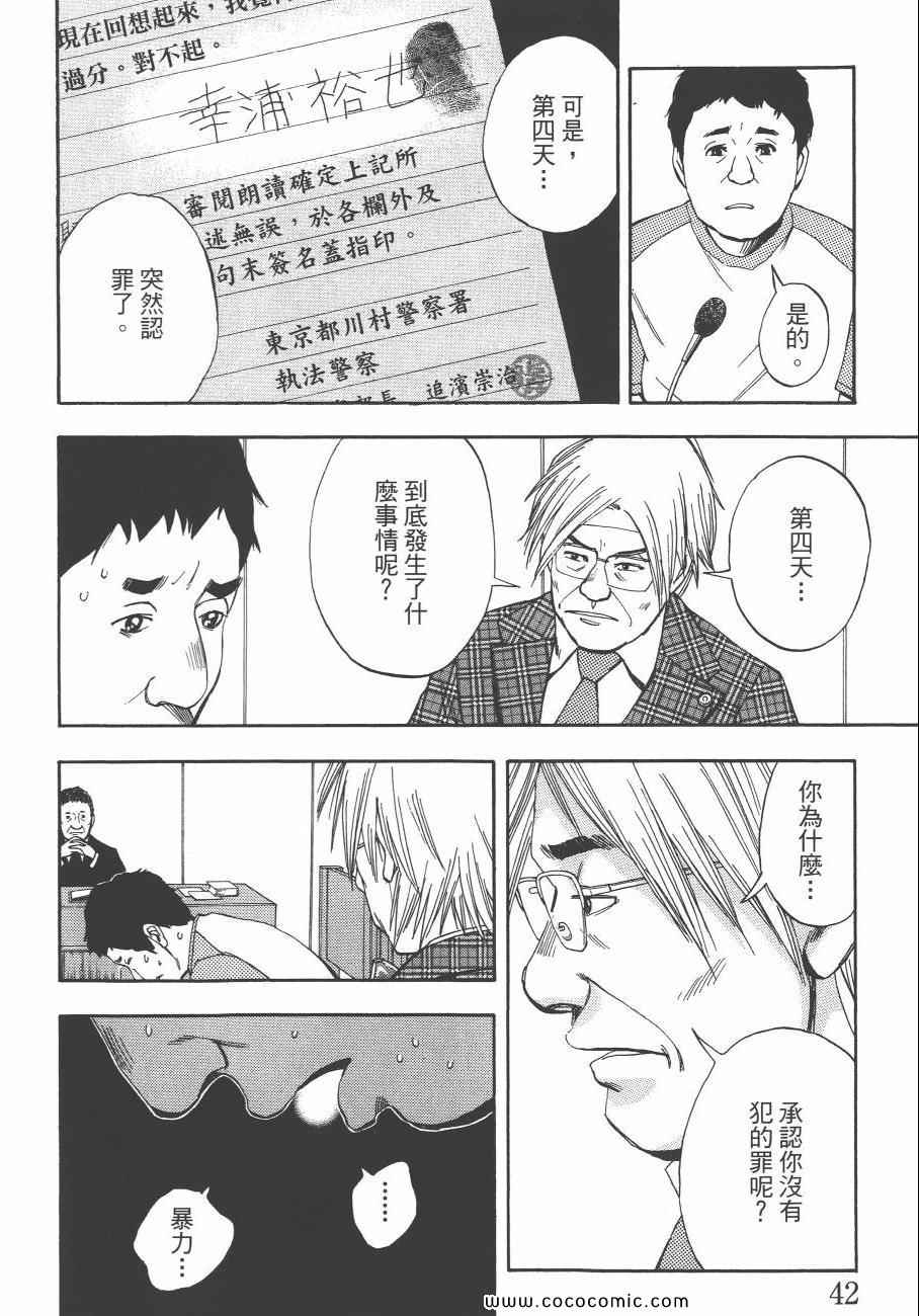 《裁判长！这个案子判四年如何》漫画 这个案子判四年如何 09卷