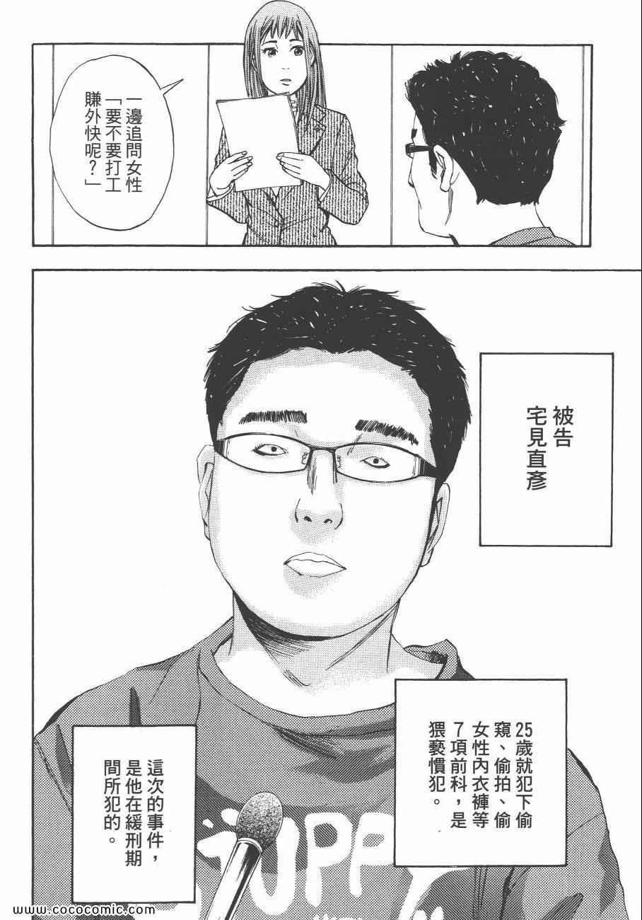 《裁判长！这个案子判四年如何》漫画 这个案子判四年如何 09卷