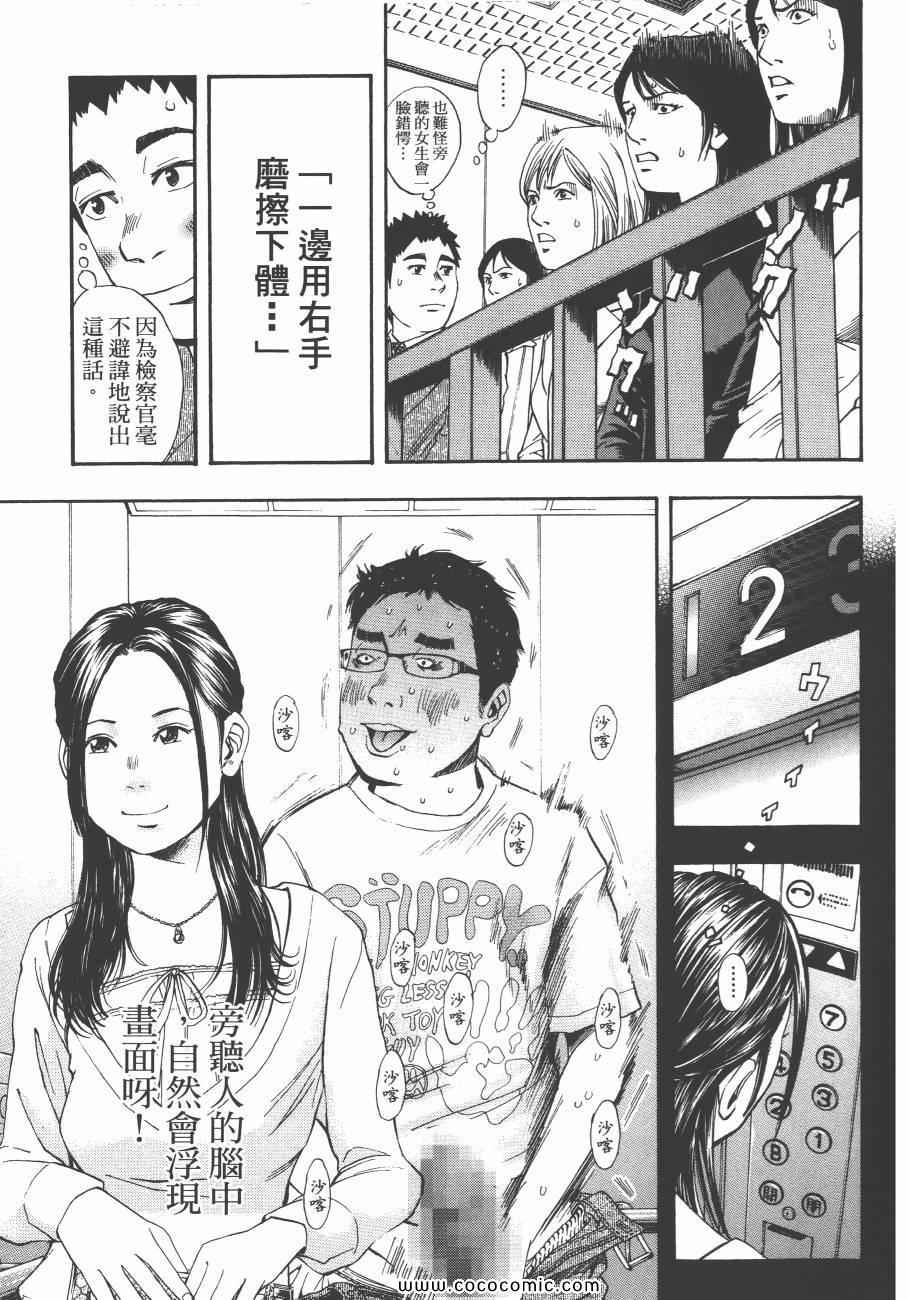 《裁判长！这个案子判四年如何》漫画 这个案子判四年如何 09卷