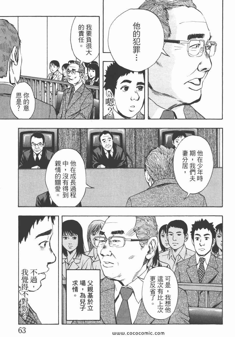 《裁判长！这个案子判四年如何》漫画 这个案子判四年如何 09卷