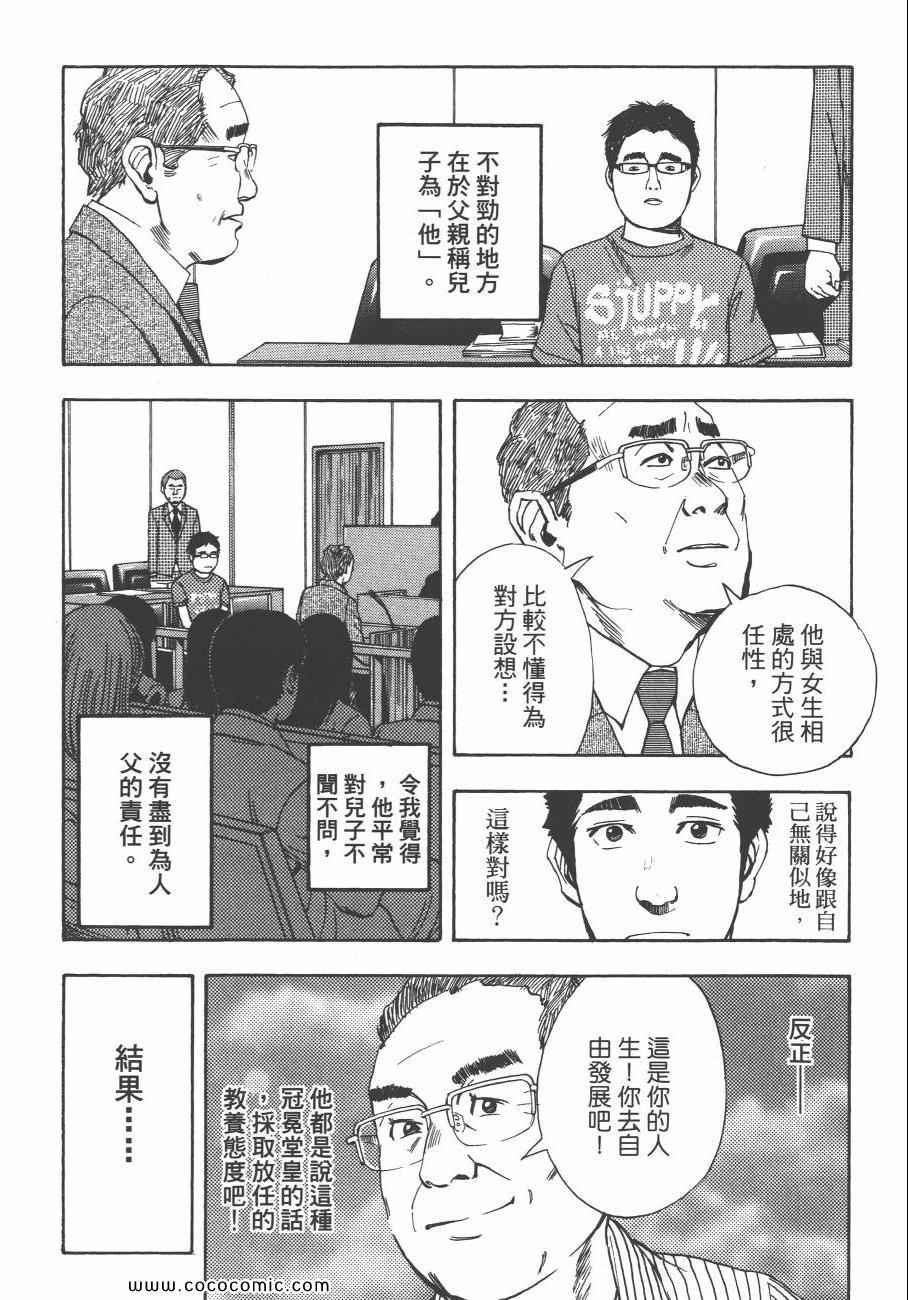 《裁判长！这个案子判四年如何》漫画 这个案子判四年如何 09卷