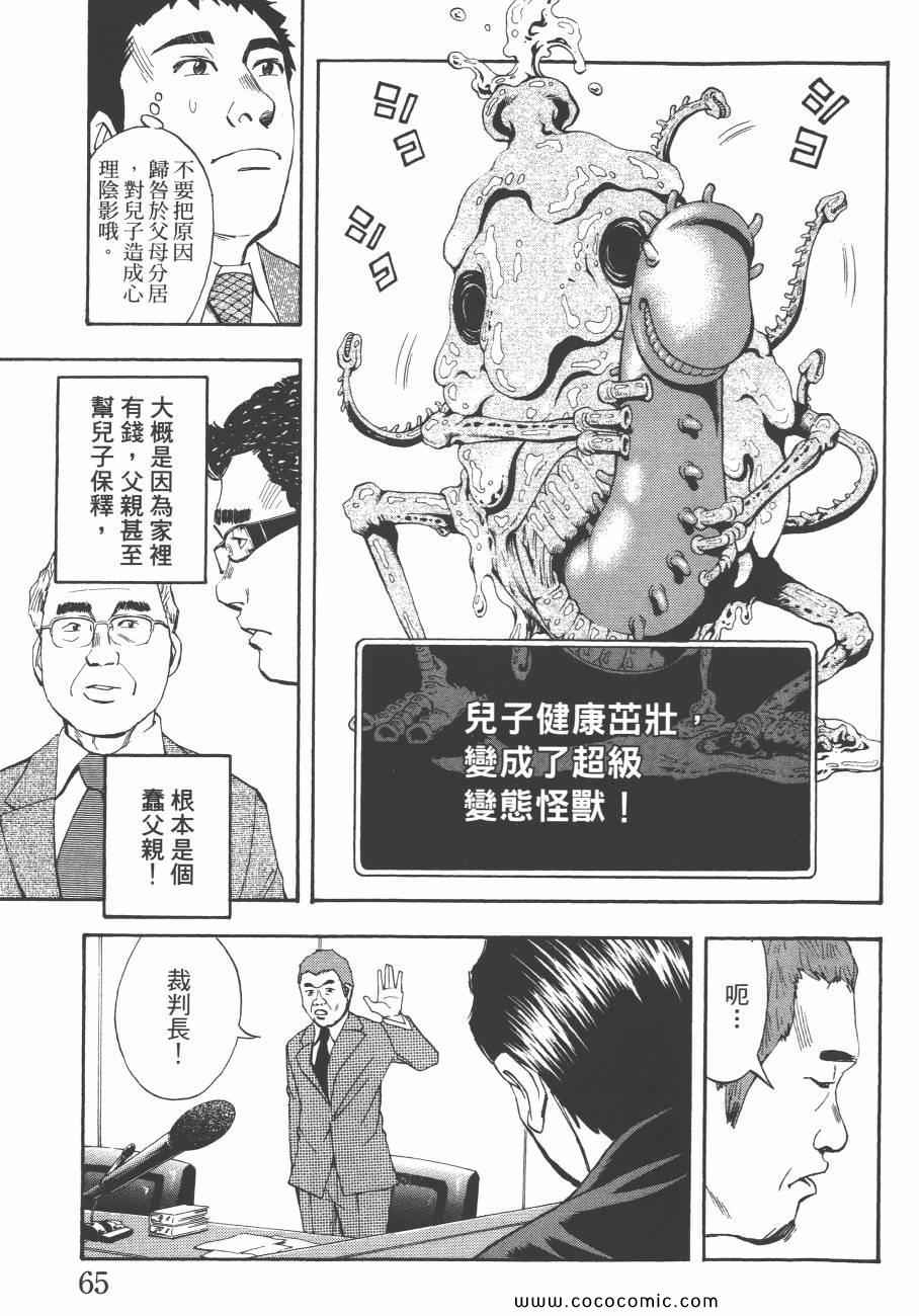 《裁判长！这个案子判四年如何》漫画 这个案子判四年如何 09卷