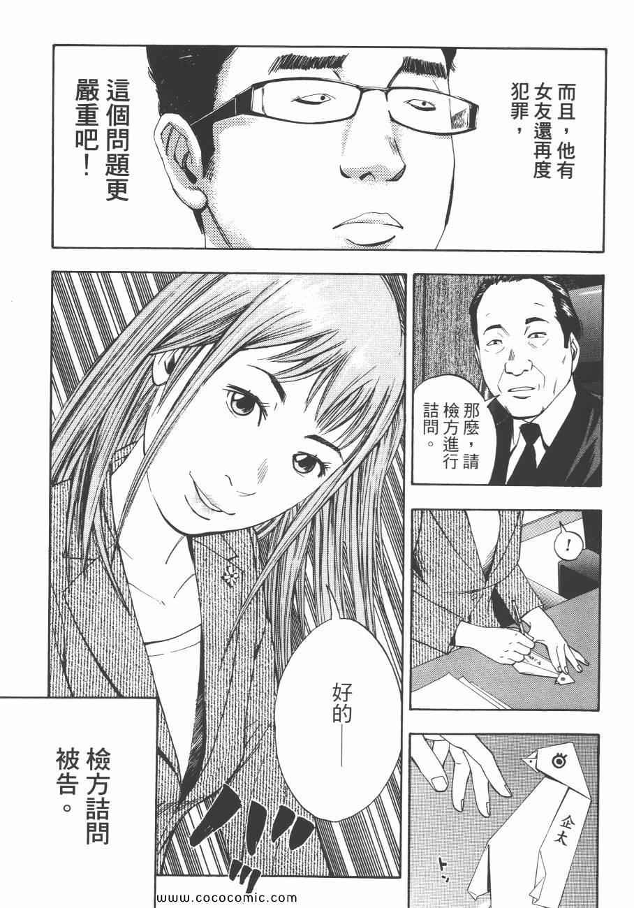 《裁判长！这个案子判四年如何》漫画 这个案子判四年如何 09卷