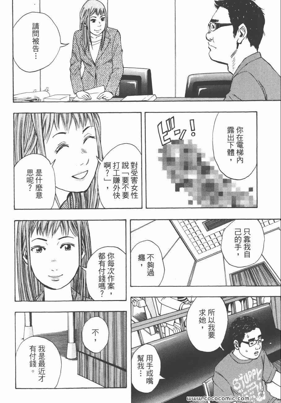 《裁判长！这个案子判四年如何》漫画 这个案子判四年如何 09卷