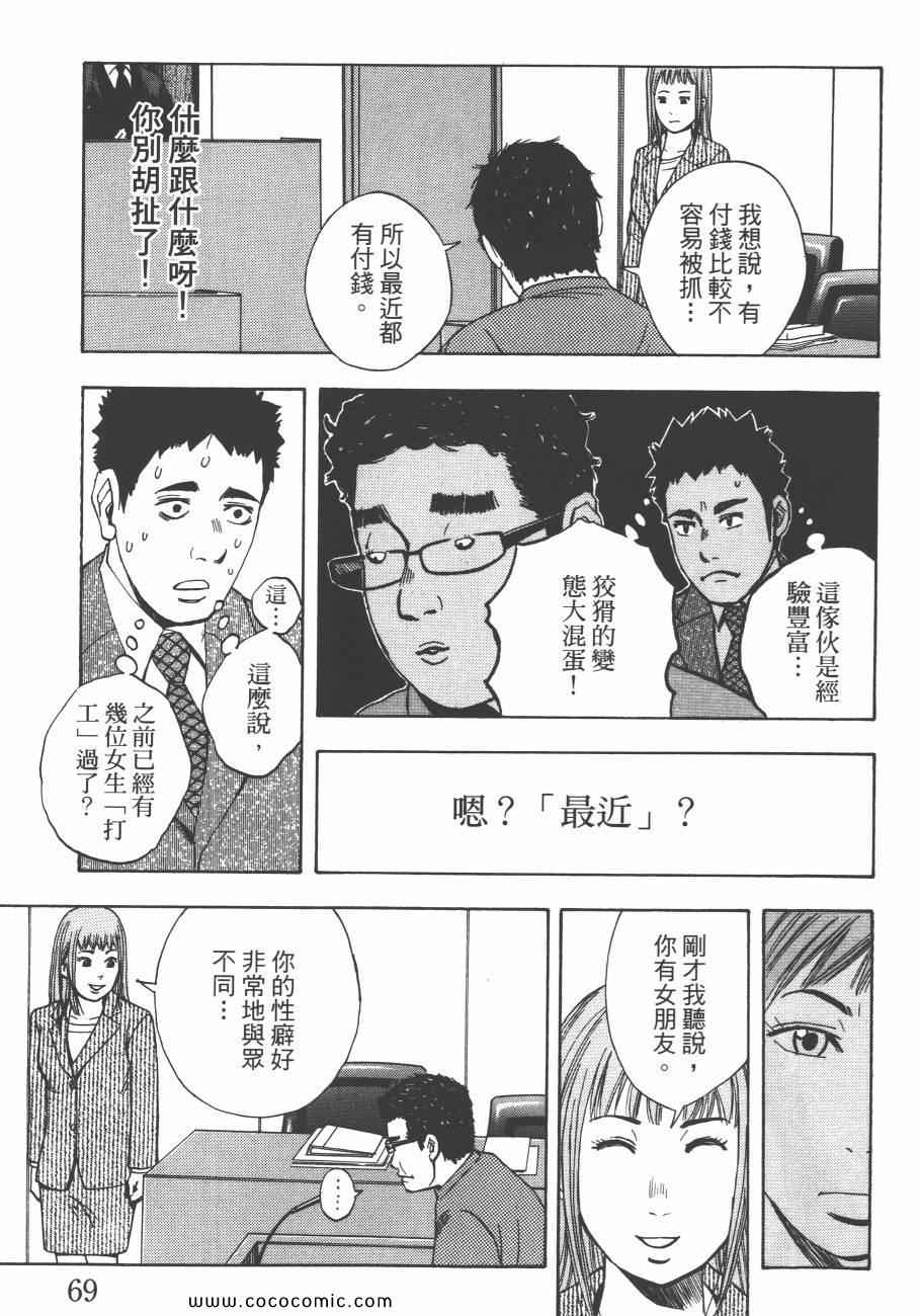 《裁判长！这个案子判四年如何》漫画 这个案子判四年如何 09卷