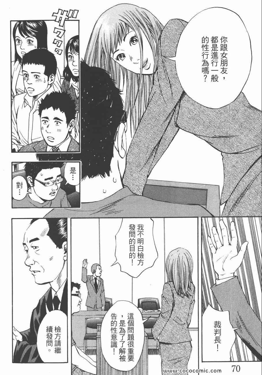 《裁判长！这个案子判四年如何》漫画 这个案子判四年如何 09卷