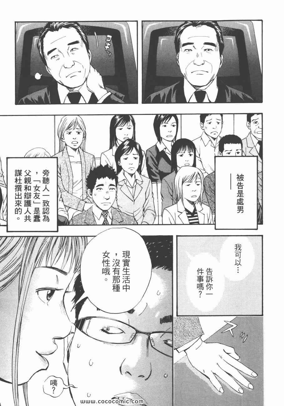 《裁判长！这个案子判四年如何》漫画 这个案子判四年如何 09卷