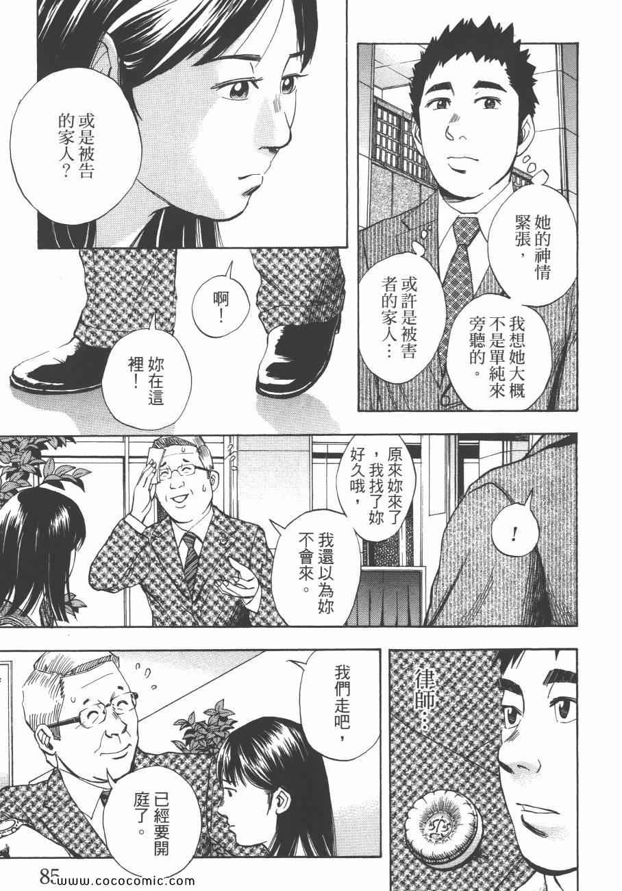 《裁判长！这个案子判四年如何》漫画 这个案子判四年如何 09卷