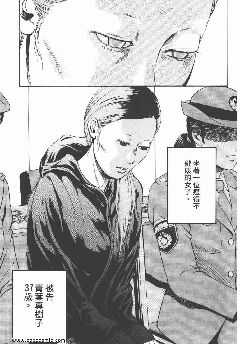 《裁判长！这个案子判四年如何》漫画 这个案子判四年如何 09卷