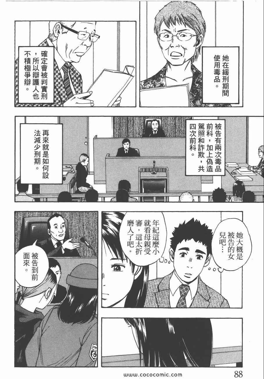 《裁判长！这个案子判四年如何》漫画 这个案子判四年如何 09卷