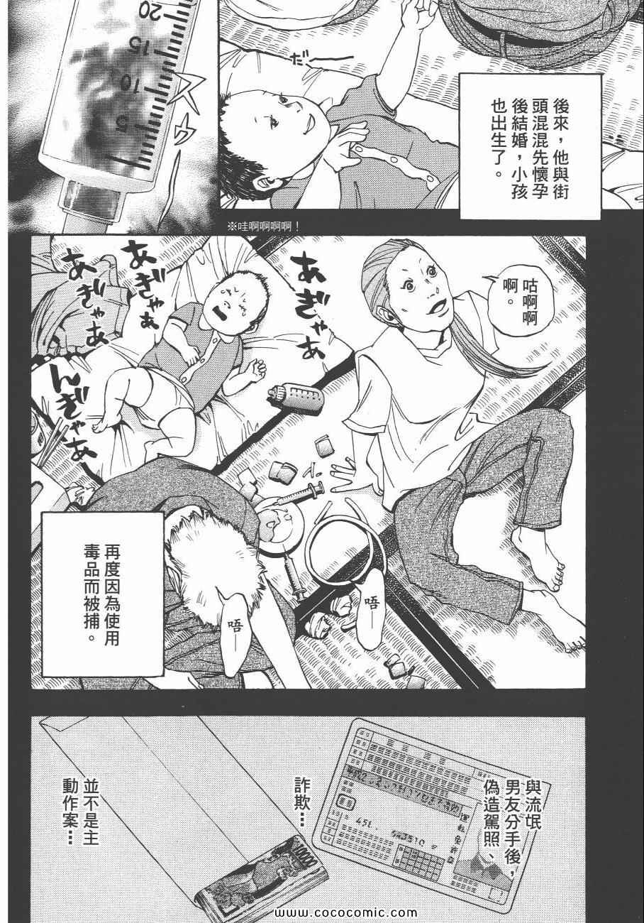 《裁判长！这个案子判四年如何》漫画 这个案子判四年如何 09卷