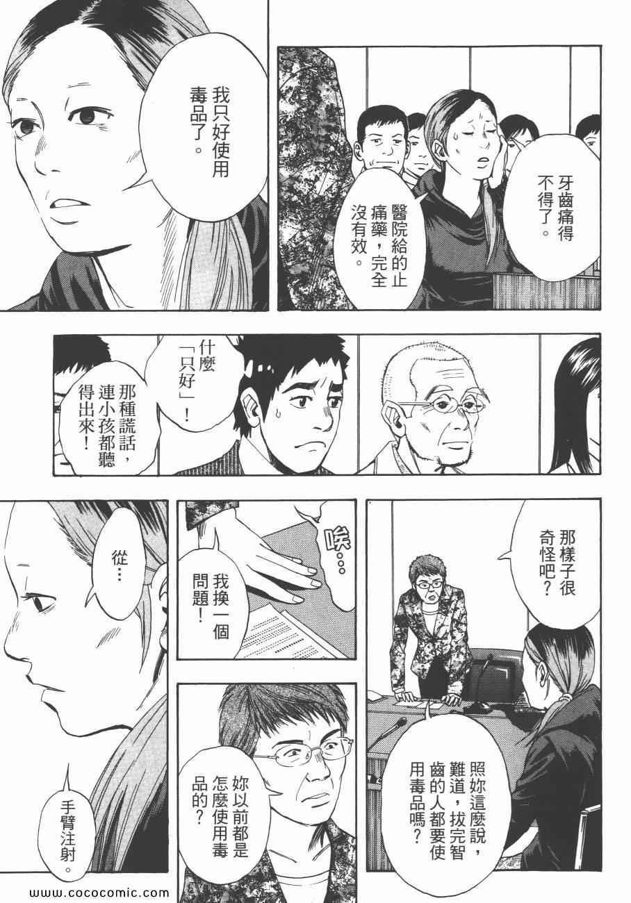 《裁判长！这个案子判四年如何》漫画 这个案子判四年如何 09卷