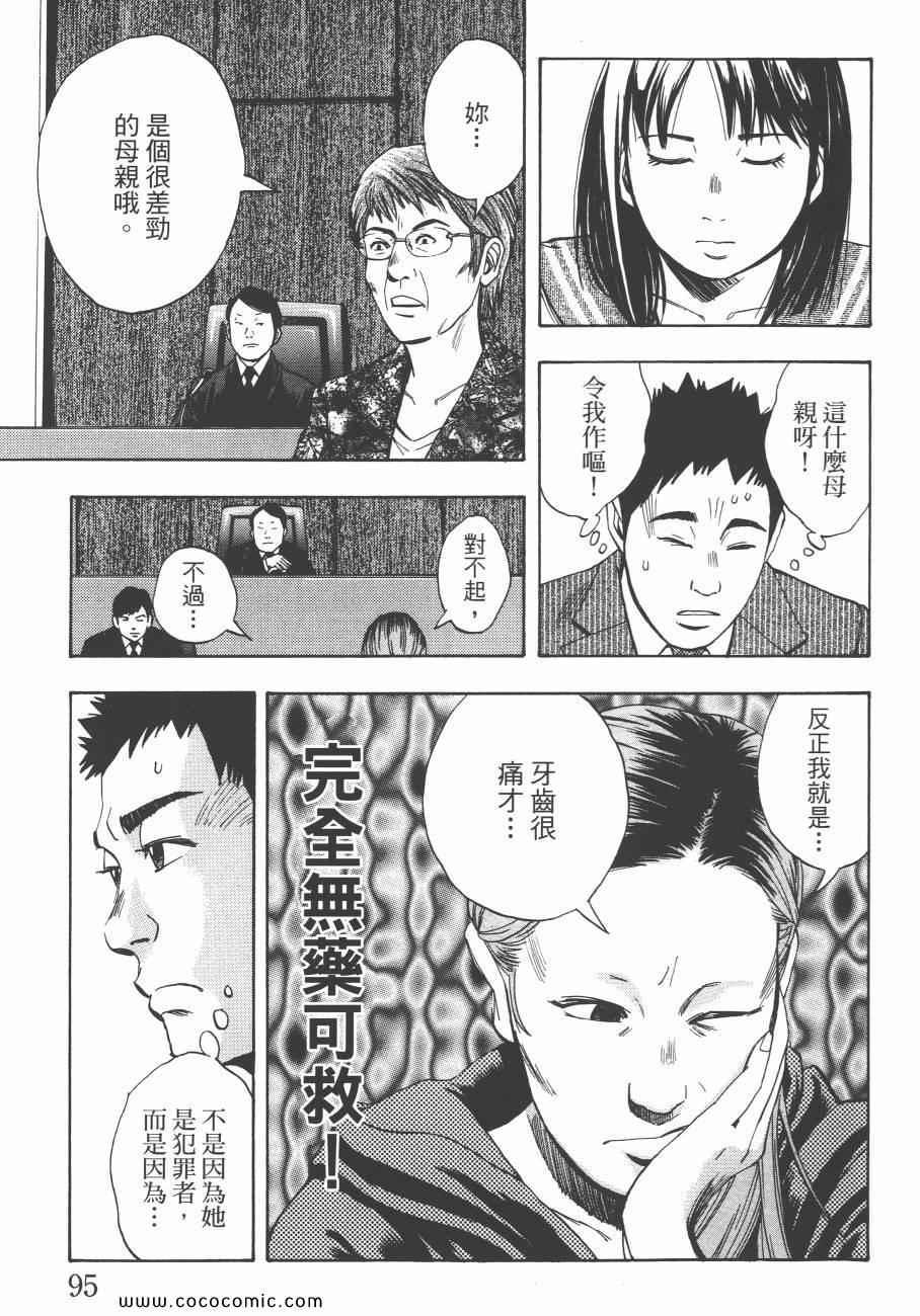 《裁判长！这个案子判四年如何》漫画 这个案子判四年如何 09卷