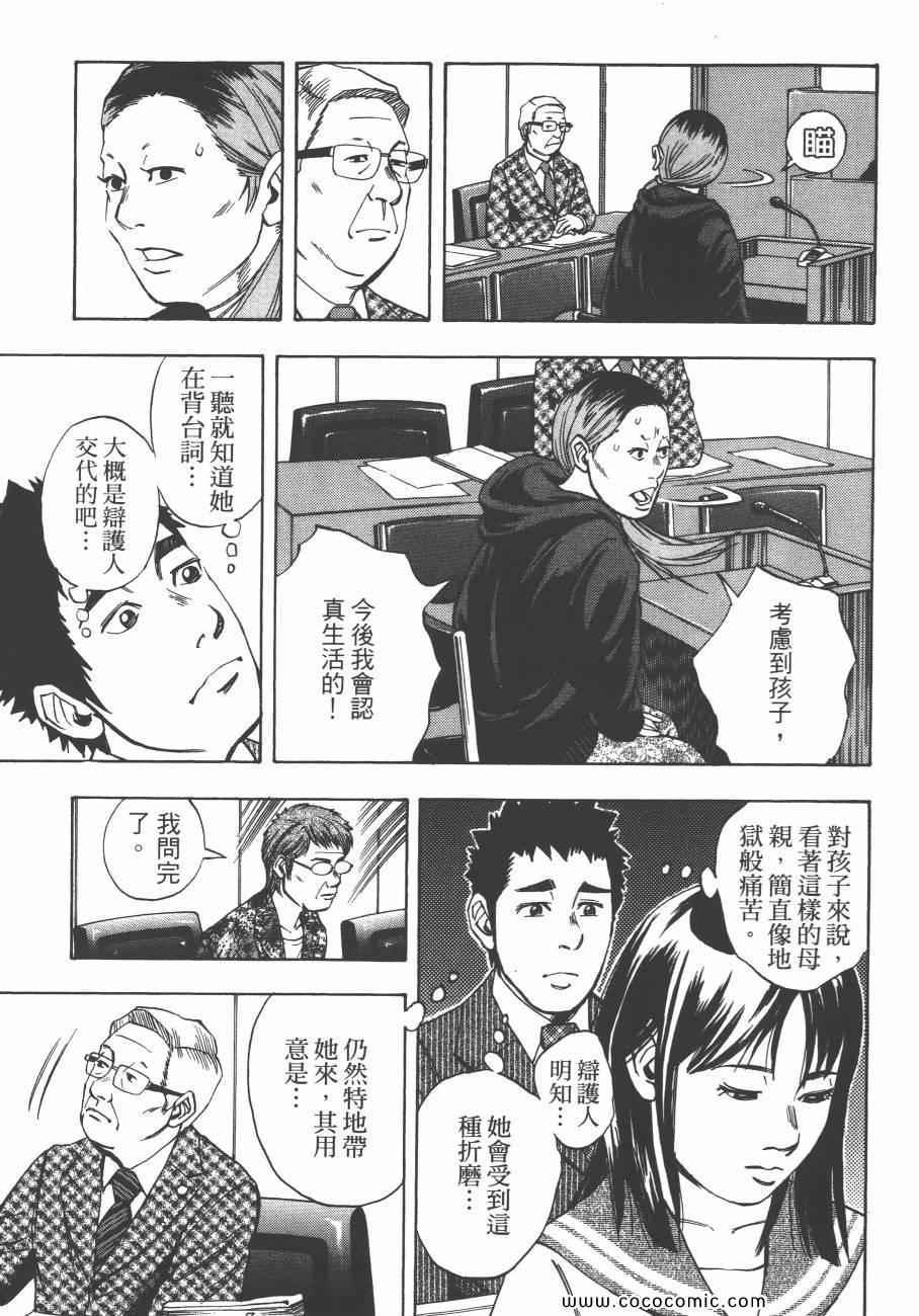 《裁判长！这个案子判四年如何》漫画 这个案子判四年如何 09卷