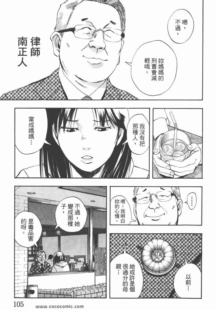 《裁判长！这个案子判四年如何》漫画 这个案子判四年如何 09卷