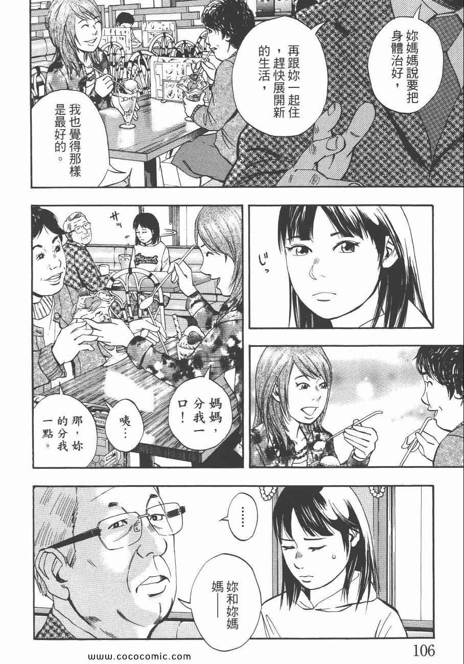 《裁判长！这个案子判四年如何》漫画 这个案子判四年如何 09卷