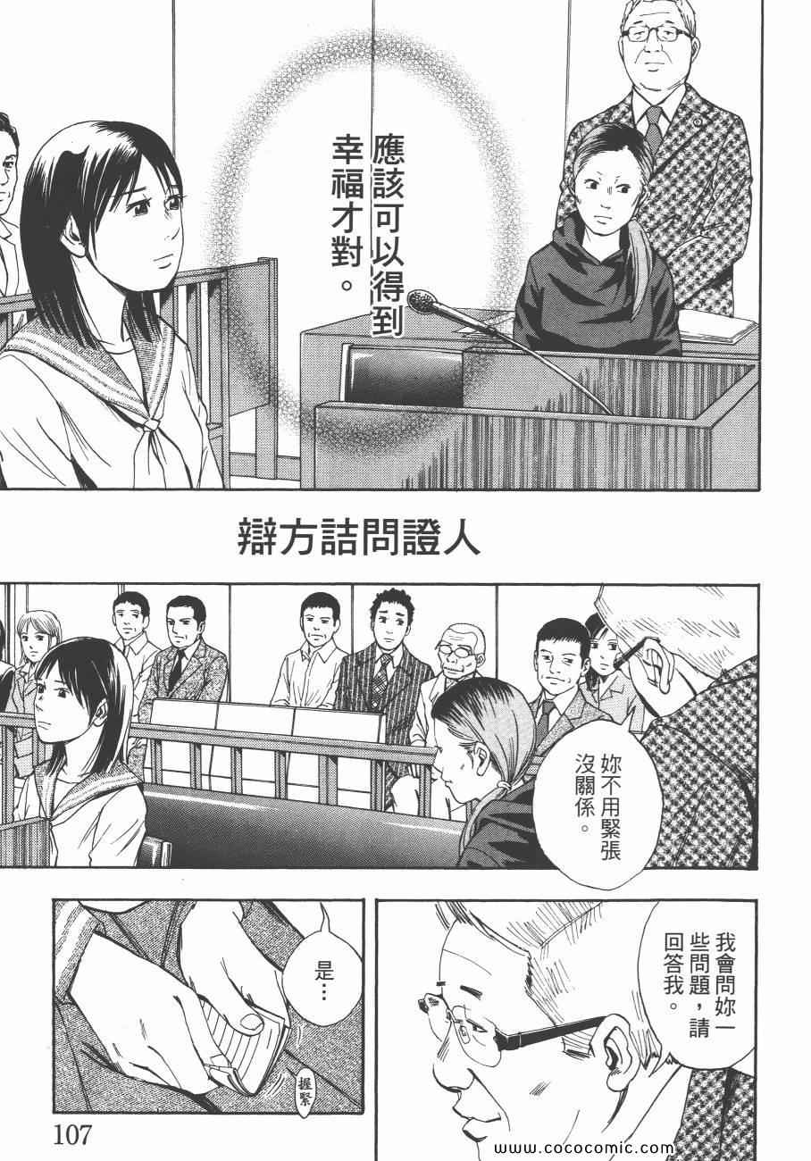 《裁判长！这个案子判四年如何》漫画 这个案子判四年如何 09卷