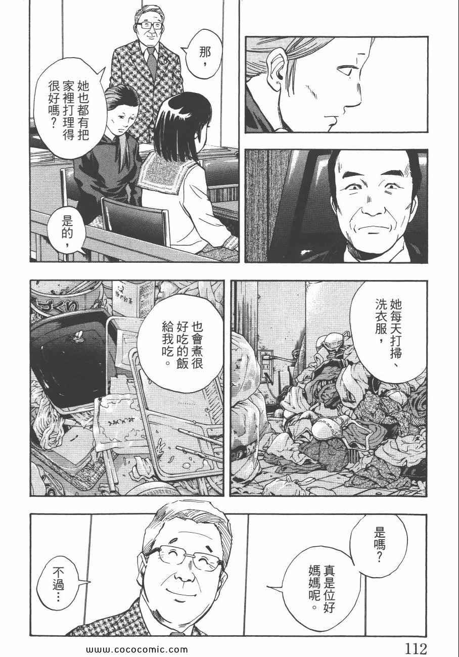 《裁判长！这个案子判四年如何》漫画 这个案子判四年如何 09卷