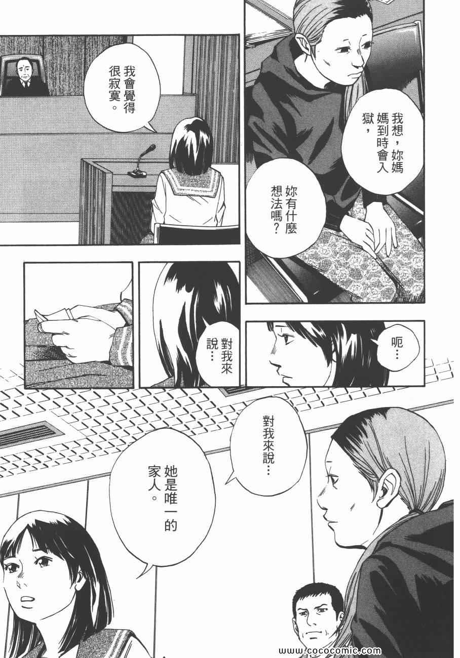 《裁判长！这个案子判四年如何》漫画 这个案子判四年如何 09卷