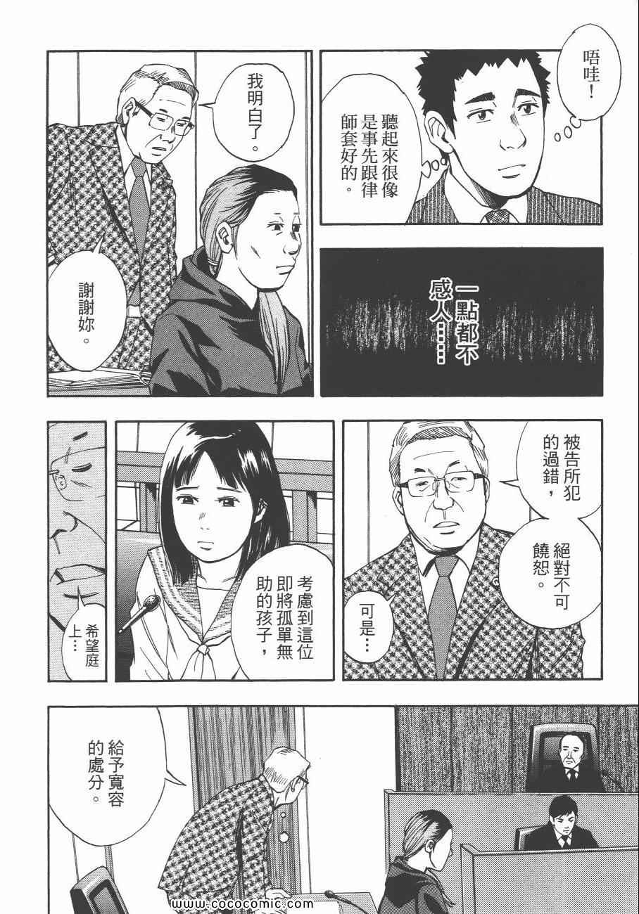 《裁判长！这个案子判四年如何》漫画 这个案子判四年如何 09卷