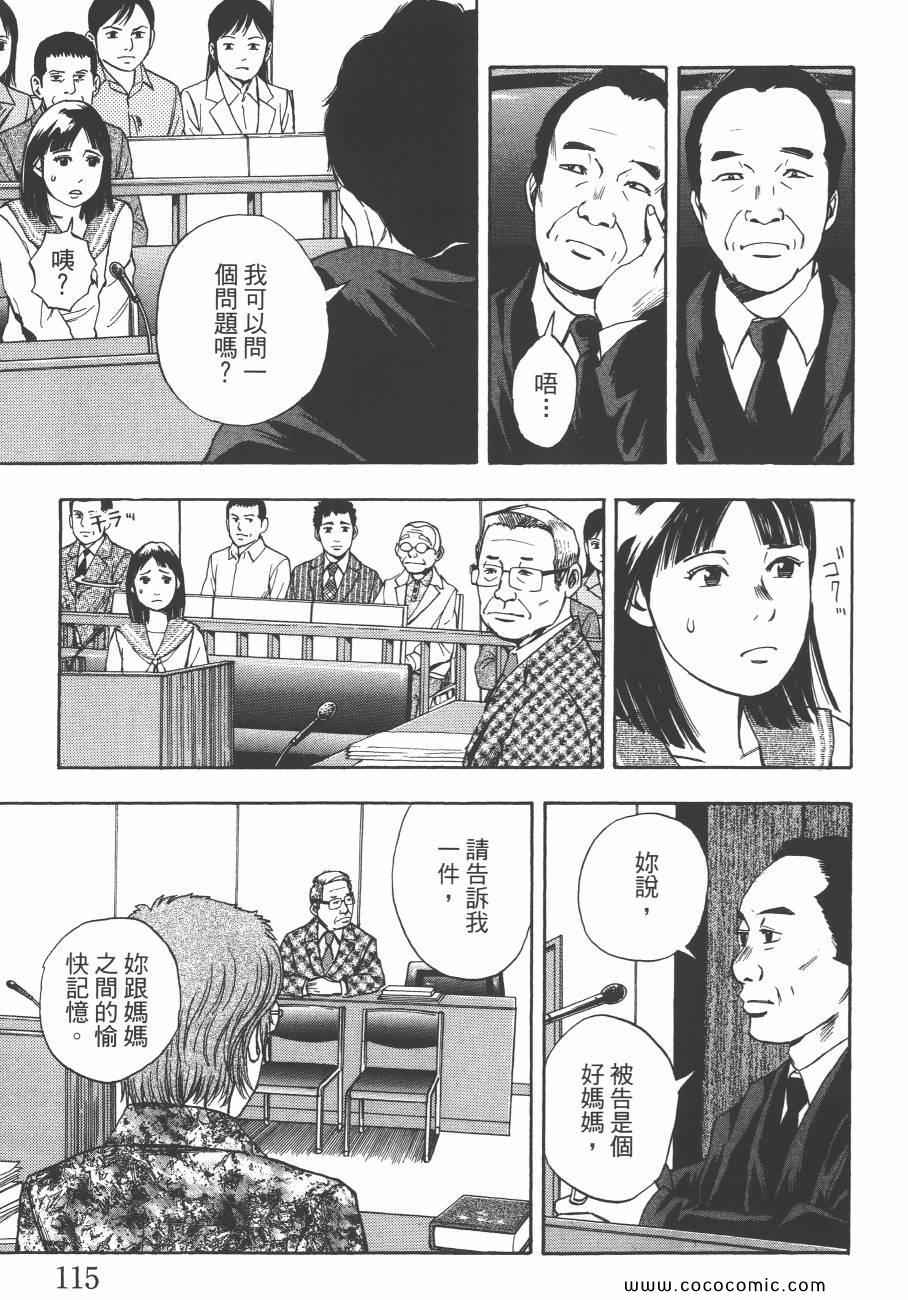 《裁判长！这个案子判四年如何》漫画 这个案子判四年如何 09卷