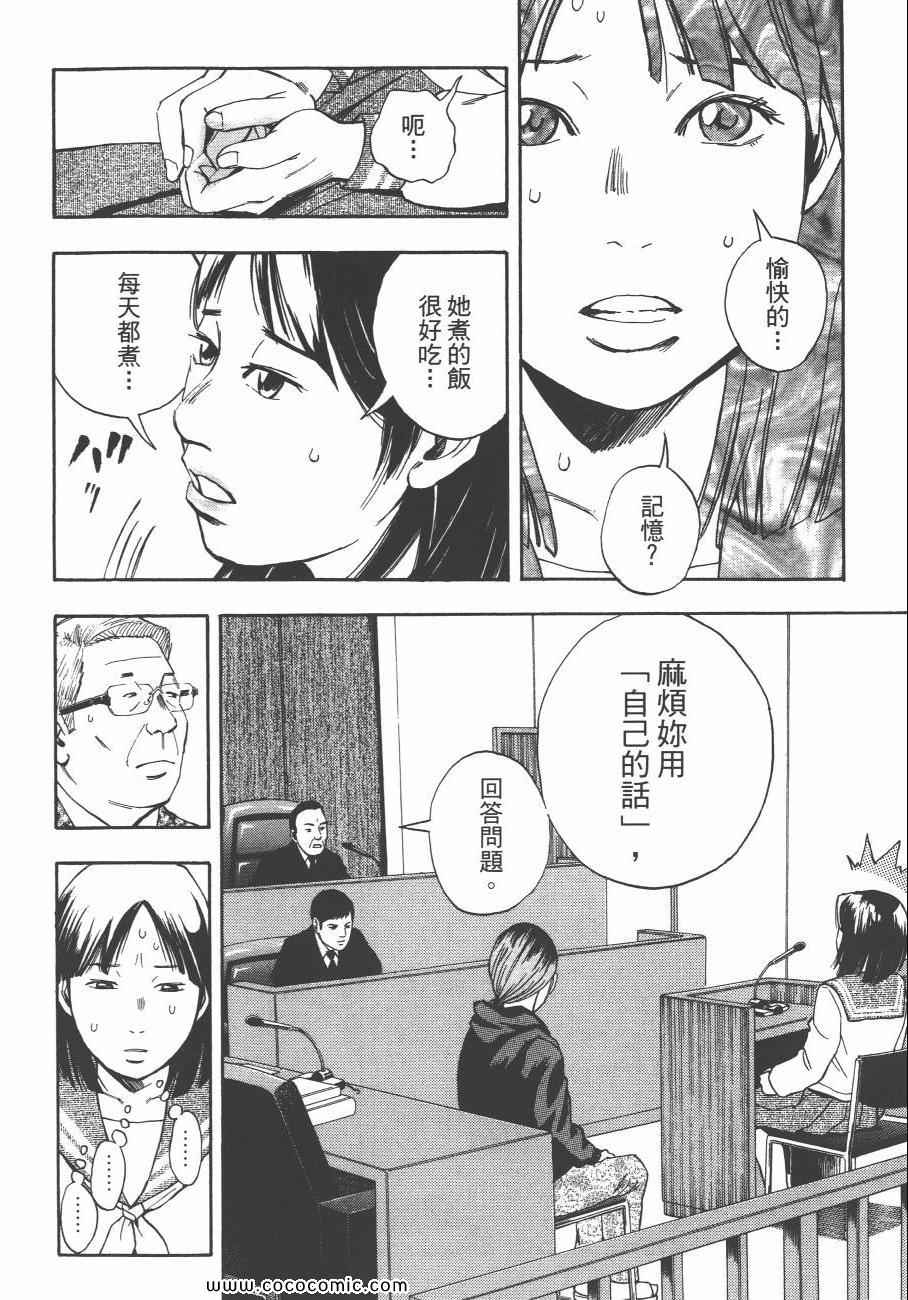 《裁判长！这个案子判四年如何》漫画 这个案子判四年如何 09卷