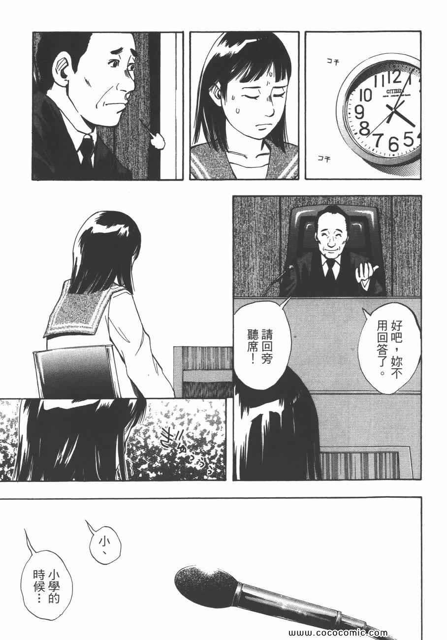 《裁判长！这个案子判四年如何》漫画 这个案子判四年如何 09卷