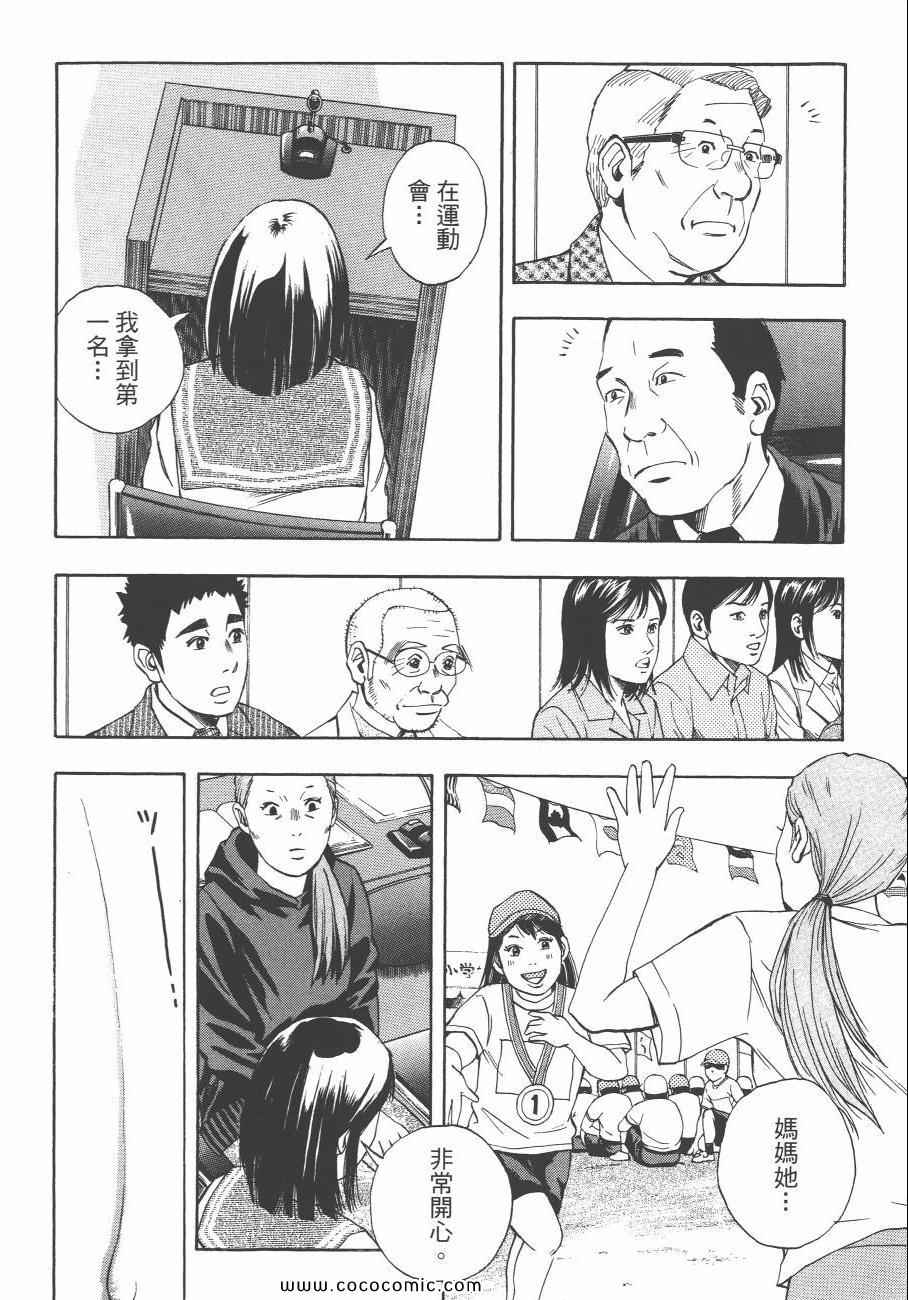 《裁判长！这个案子判四年如何》漫画 这个案子判四年如何 09卷