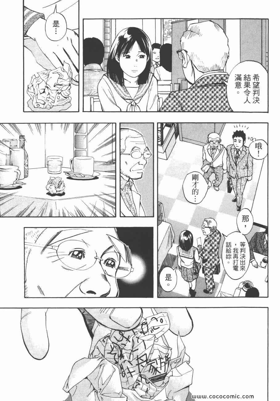 《裁判长！这个案子判四年如何》漫画 这个案子判四年如何 09卷