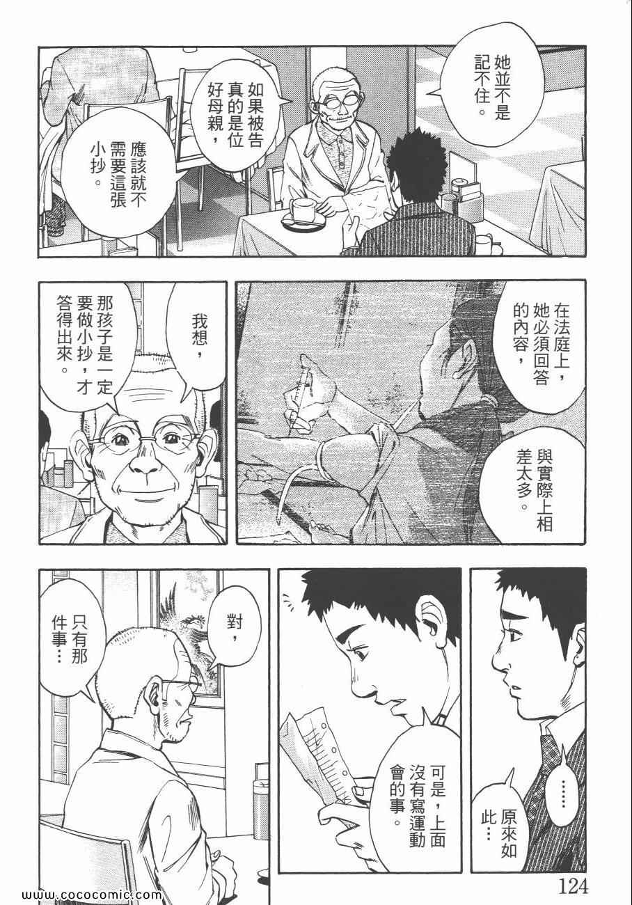 《裁判长！这个案子判四年如何》漫画 这个案子判四年如何 09卷