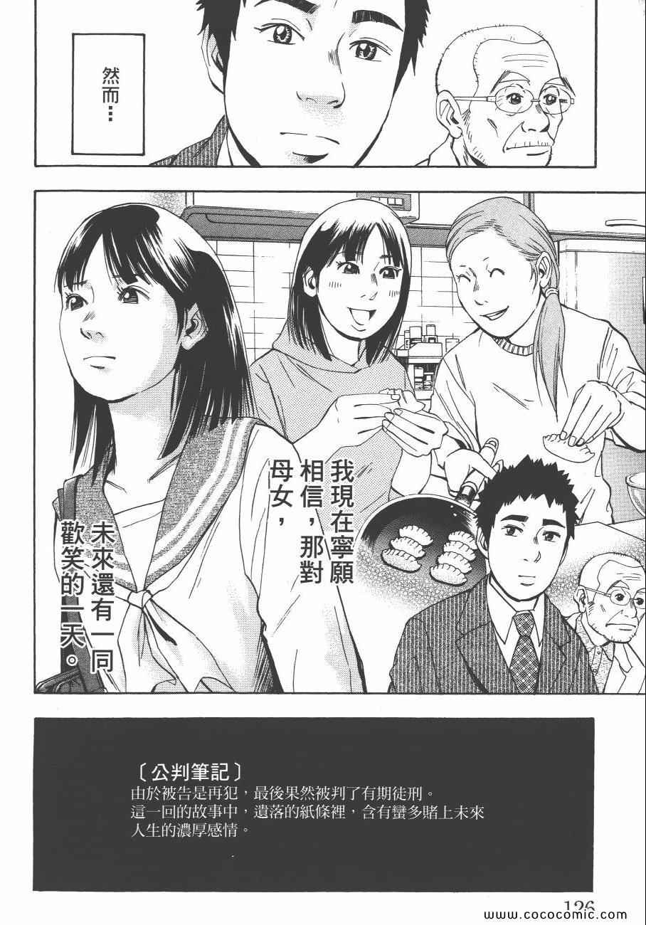 《裁判长！这个案子判四年如何》漫画 这个案子判四年如何 09卷