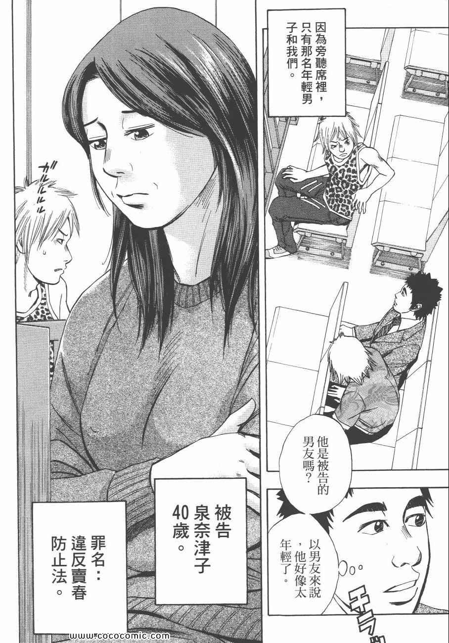 《裁判长！这个案子判四年如何》漫画 这个案子判四年如何 09卷