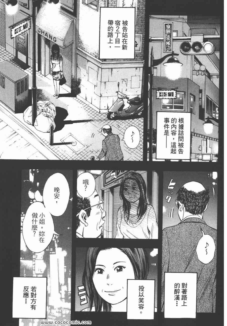 《裁判长！这个案子判四年如何》漫画 这个案子判四年如何 09卷