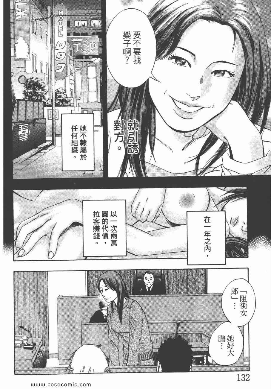 《裁判长！这个案子判四年如何》漫画 这个案子判四年如何 09卷