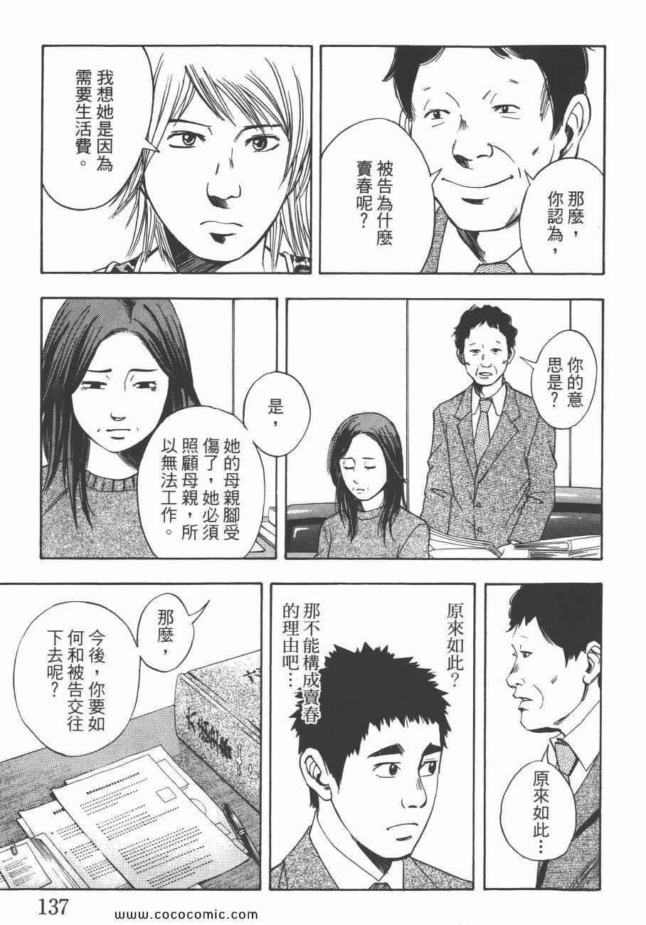 《裁判长！这个案子判四年如何》漫画 这个案子判四年如何 09卷