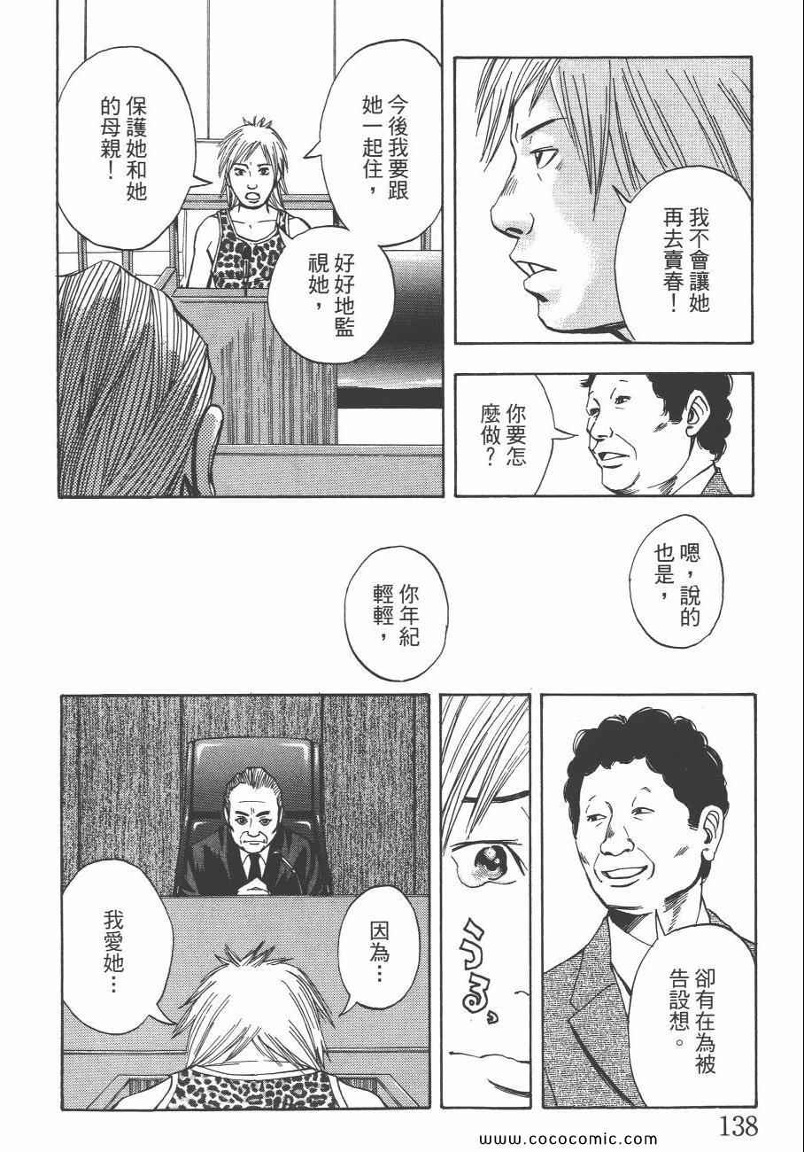 《裁判长！这个案子判四年如何》漫画 这个案子判四年如何 09卷