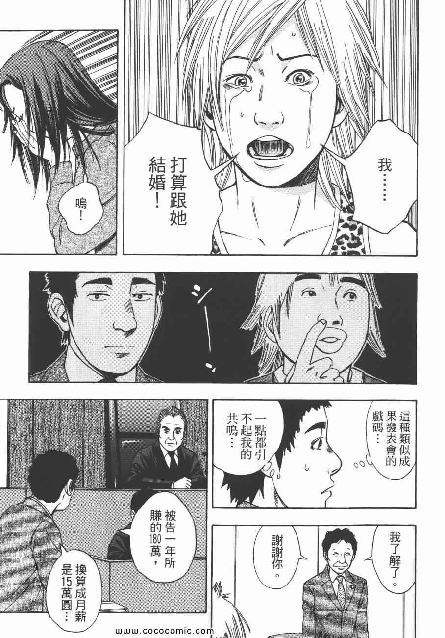 《裁判长！这个案子判四年如何》漫画 这个案子判四年如何 09卷