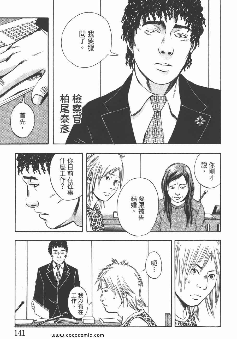 《裁判长！这个案子判四年如何》漫画 这个案子判四年如何 09卷